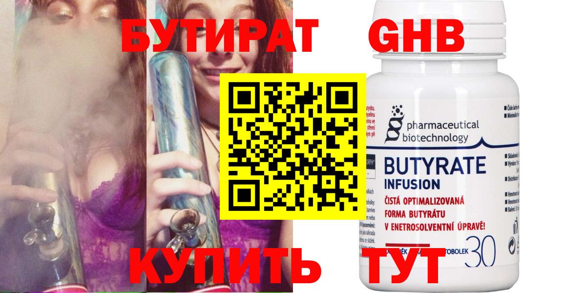 Бутират 99%  Вход с VPN  Бутират  Лесной 