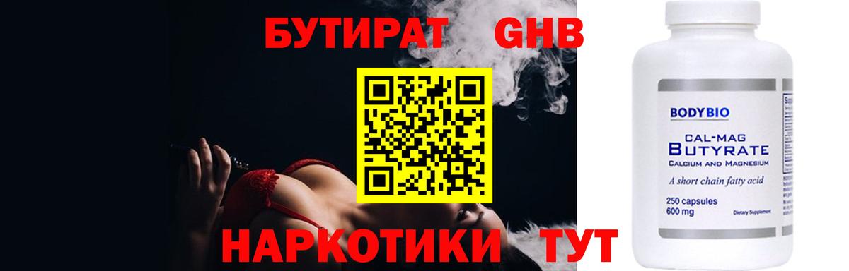 Бутират 99% Лесной