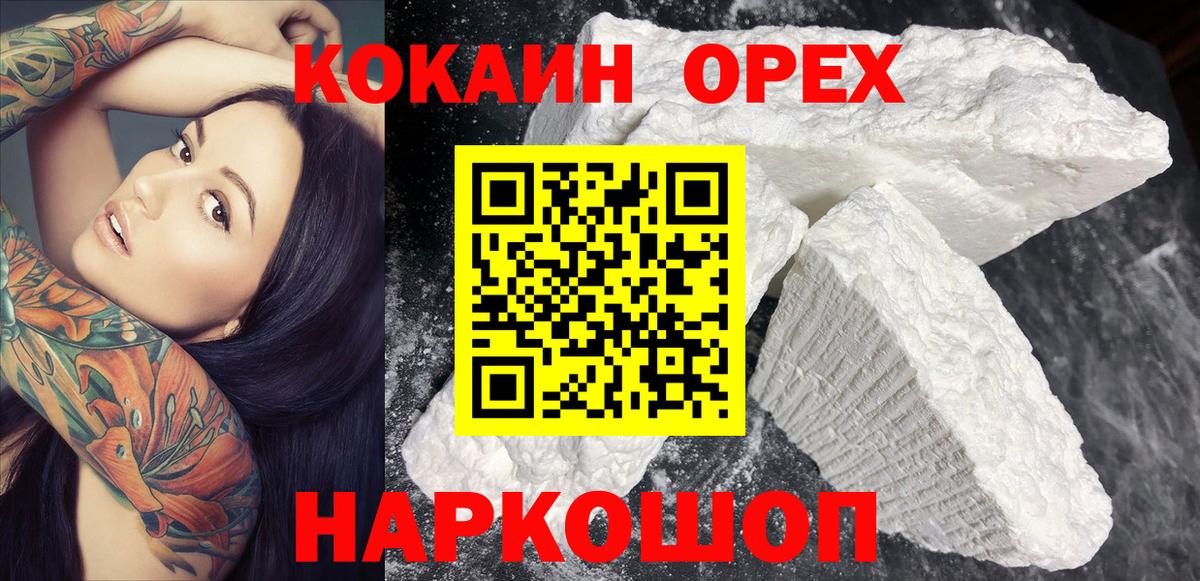 Кокаин 98%  COCAIN 97%  Лесной  Вход с VPN 