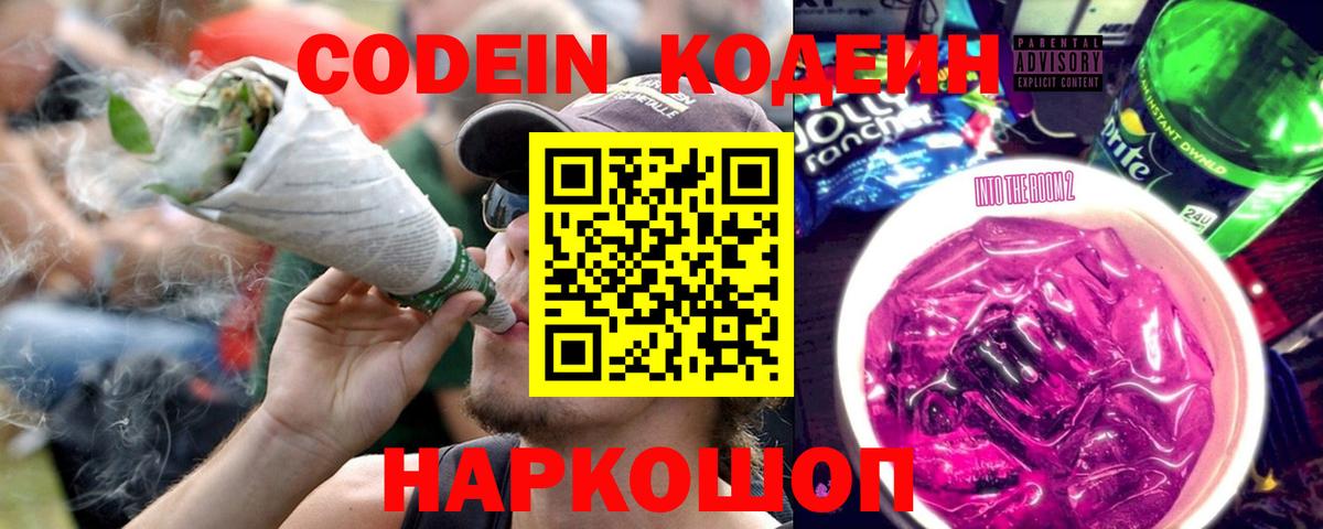 Кодеин напиток Lean (лин) Лесной