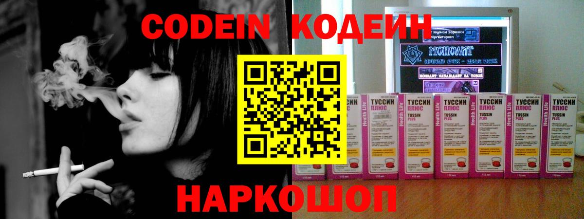 Кодеиновый сироп Lean Purple Drank  Вход с VPN  Лесной 