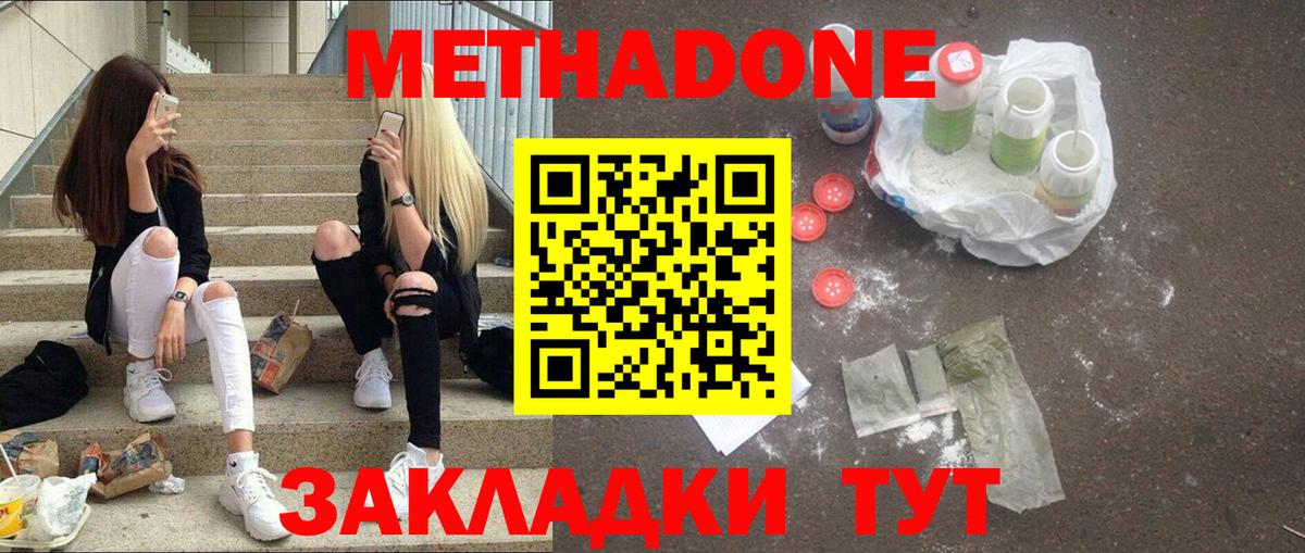 МЕТАДОН methadone  МЕТАДОН VHQ  Вход с VPN  ОМГ ОМГ   Лесной 